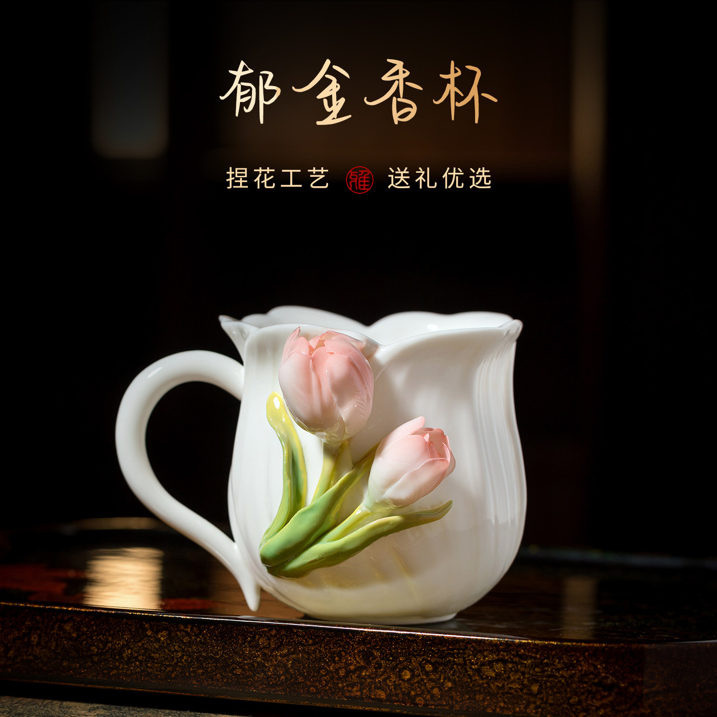 郁金香手捏花陶瓷水杯咖啡杯茶杯子马克杯送女生老师妈妈生日礼物