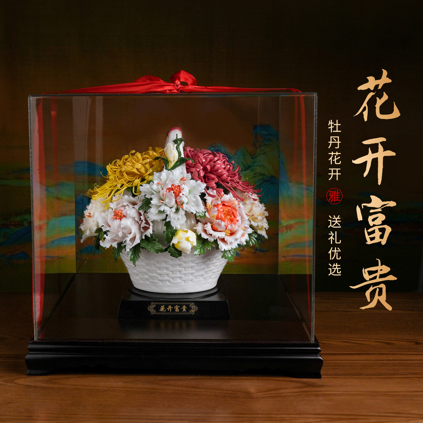花开富贵｜非遗花篮陶瓷牡丹花德化摆件客厅公司装饰乔迁开业礼物