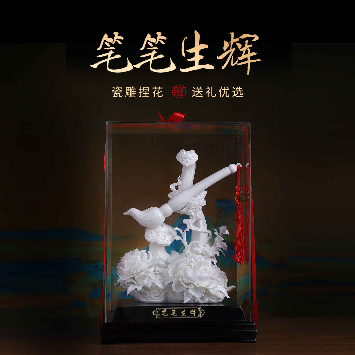笔笔生辉|定制祝福摆件送礼礼物