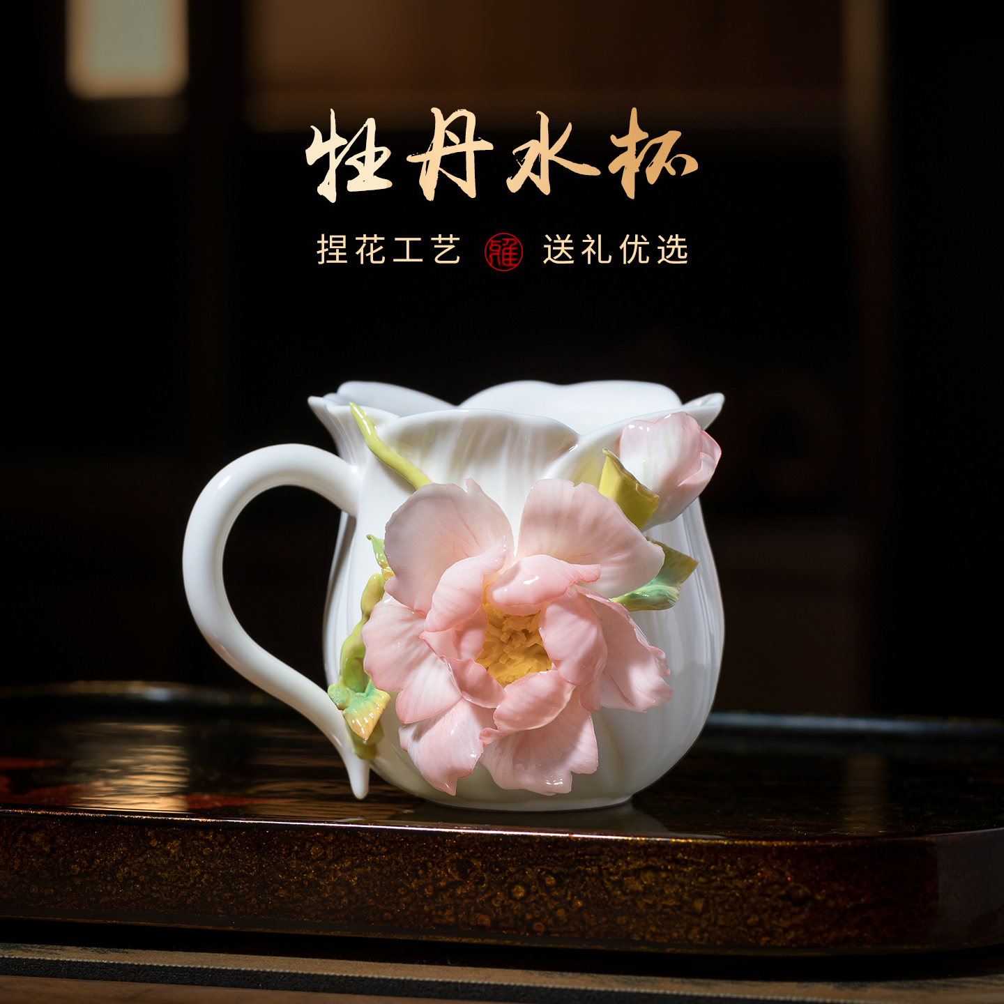 非遗牡丹花杯手捏花文创杯子送礼