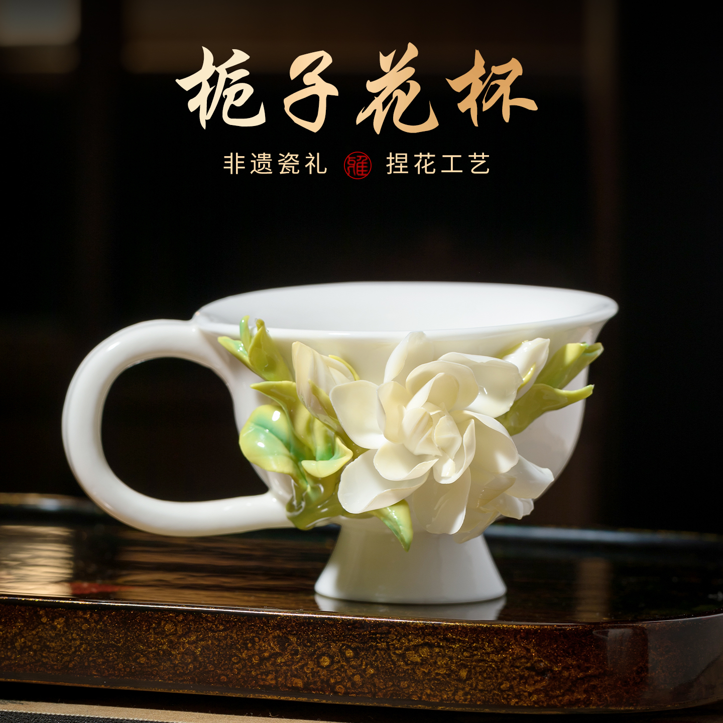 非遗栀子花杯手捏花文创杯子送礼