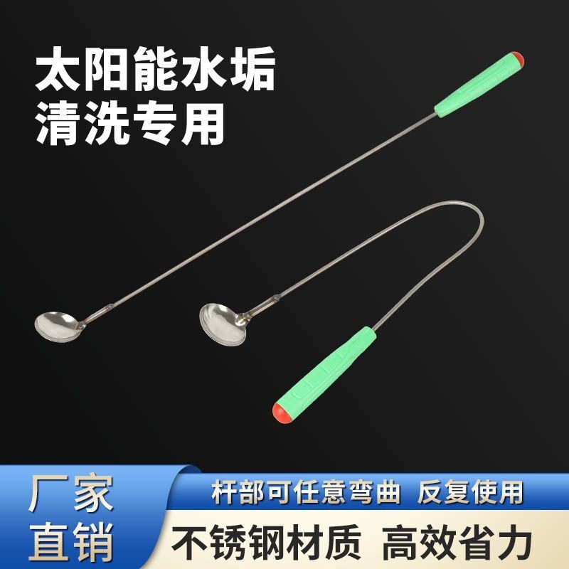 掏水垢专用勺子太阳能清洗工具电热水器可任意弯曲弧度现货速发