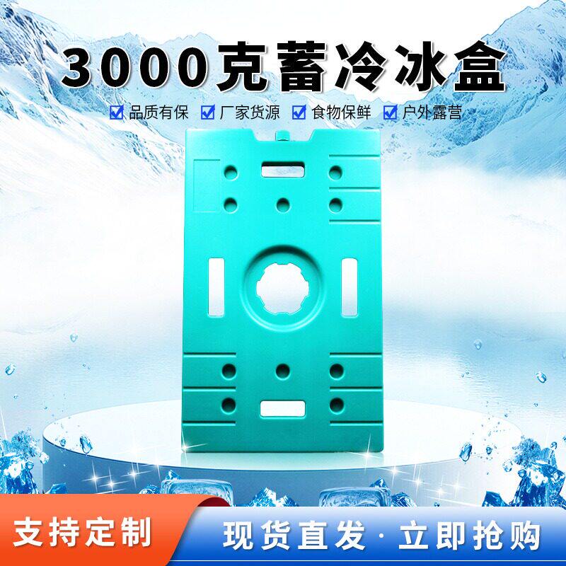 3000克户外保鲜冷藏冰排冰盒|28