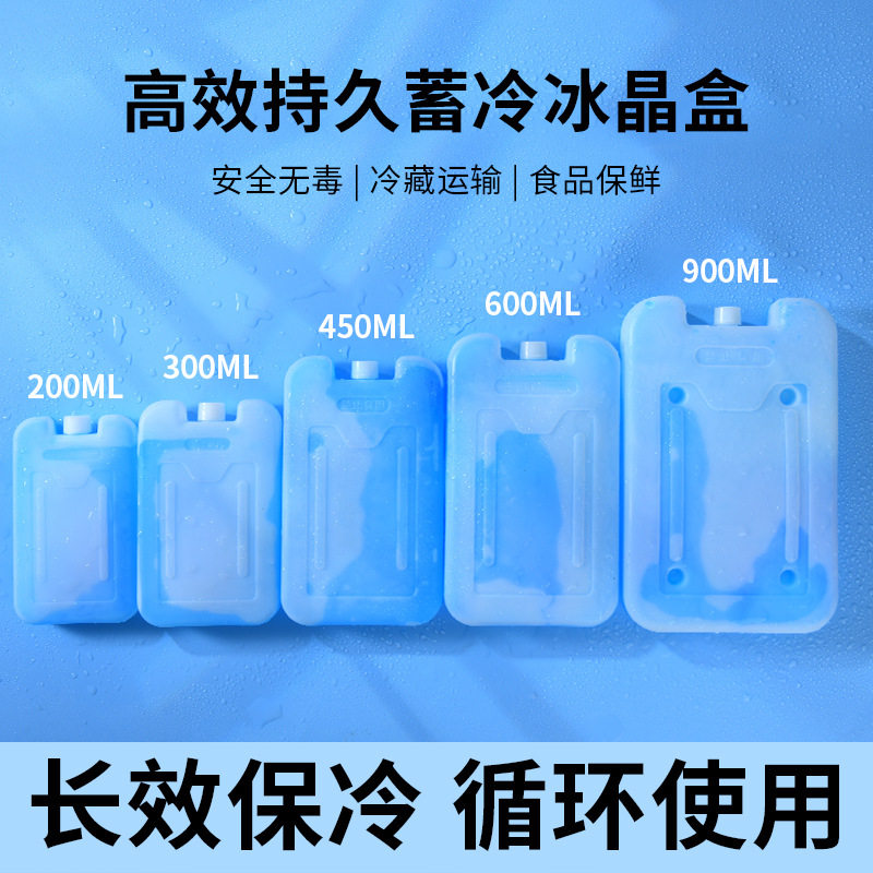 注水冰晶盒大容量蓄冷保鲜降温可