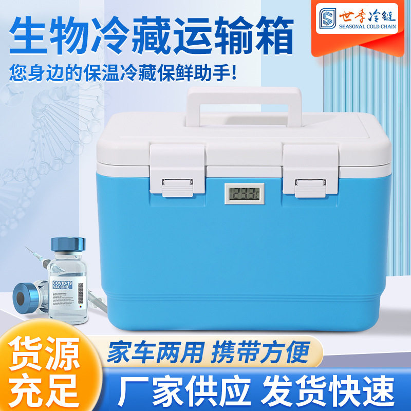 12L智能温控疫苗冷藏箱｜实时