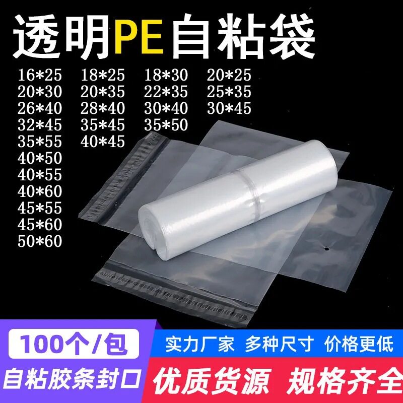 服装包装袋透明自粘不干胶礼品PE
