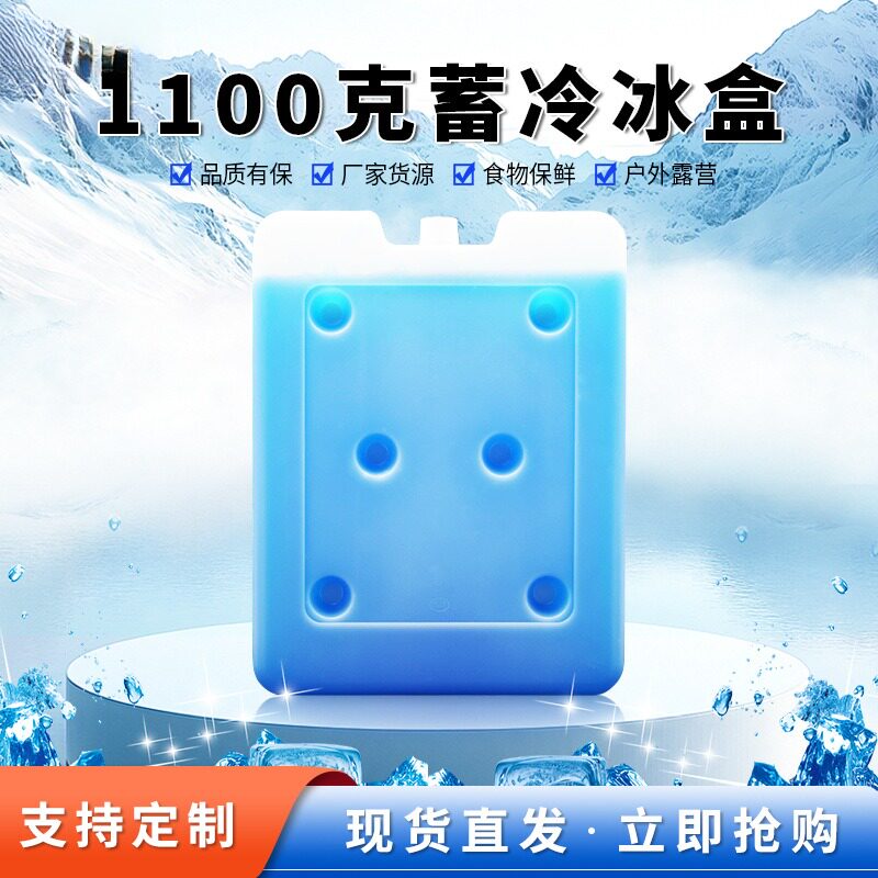 00克盒食品保鲜冷藏蓝冰冰包摆摊