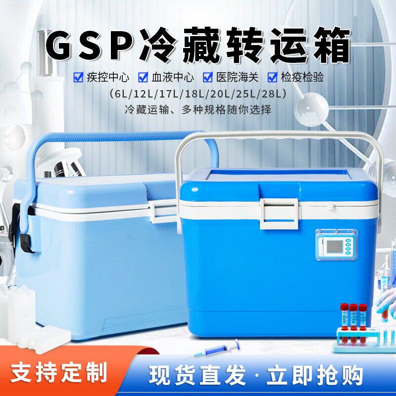 GSP认证医药级冷藏转运箱冷链