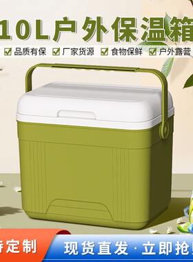 10L食品级保温冷藏箱冰块保鲜