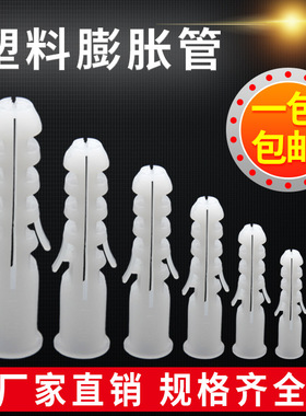 PE塑料膨胀管白色膨胀螺丝胶塞带孔鱼形壁虎m5/6/8/10/14无边胶粒