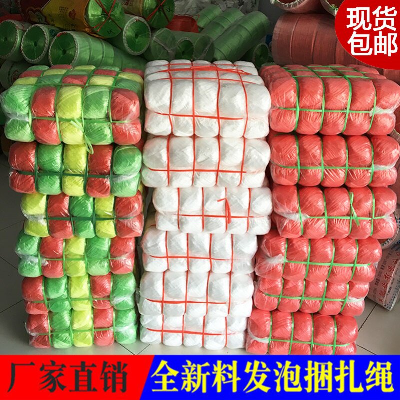 全新料捆扎绳塑料绳打包绳包装绳捆扎球封包绳扎口绳子尼龙绳包邮