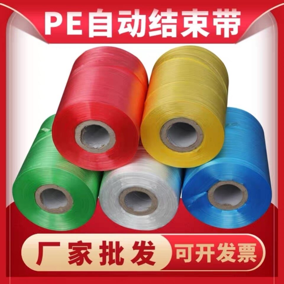 机用结束带PE自动打包带塑料绳捆扎绳机用纸箱厂机器专用打包绳子