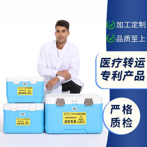 保温箱中西医药实验室车载生物