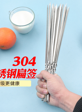 食品级304不锈钢扁签加厚刚签烧烤户外用具签子烤针羊肉串铁签烤