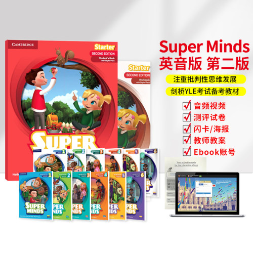 少儿英语英式新版superminds