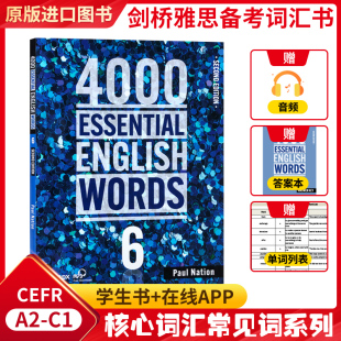 剑桥CAE词汇 Essential 进口 4000词 4000 6级别2019新版 原版 Words 初高中英语单词常见词高频词雅思托福备考核心词汇 English