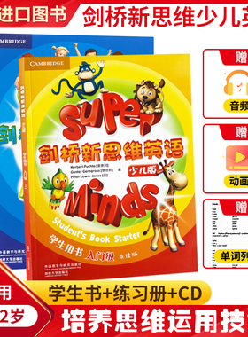 剑桥新思维英语少儿版super minds starter/1/2/3/4/5级 英式发音super minds 外国语实验小学英语教材 现货国内点读版