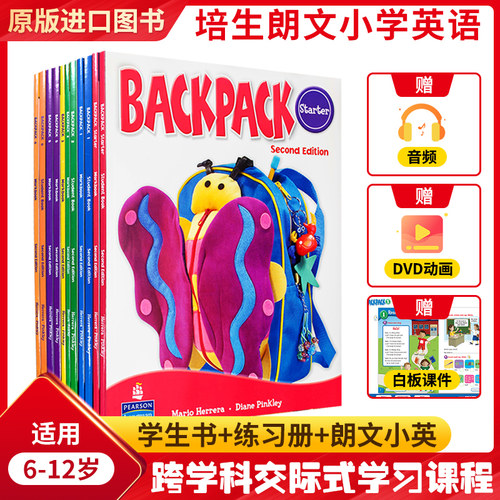 少儿英语培生backpack教材