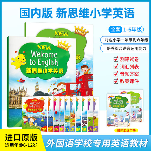 新思维小学英语朗文外国语小学