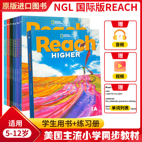 少儿英语ReachHigher