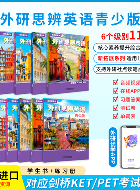 外研思辨英语青少版 THINK教材 入门级/1/2/3/4 AB册 学生用书+练习册 含app  国内点读版剑桥中学生少儿英语培训教材新拓展系列