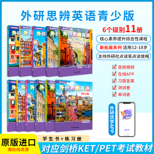 AB册 THINK教材 外研思辨英语青少版 学生用书 国内点读版 含app 入门级 剑桥中学生少儿英语培训教材新拓展系列 练习册