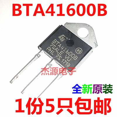 BTA41-600B 700B 800B双向可控硅直插三极管 BTA41600B大芯片包邮