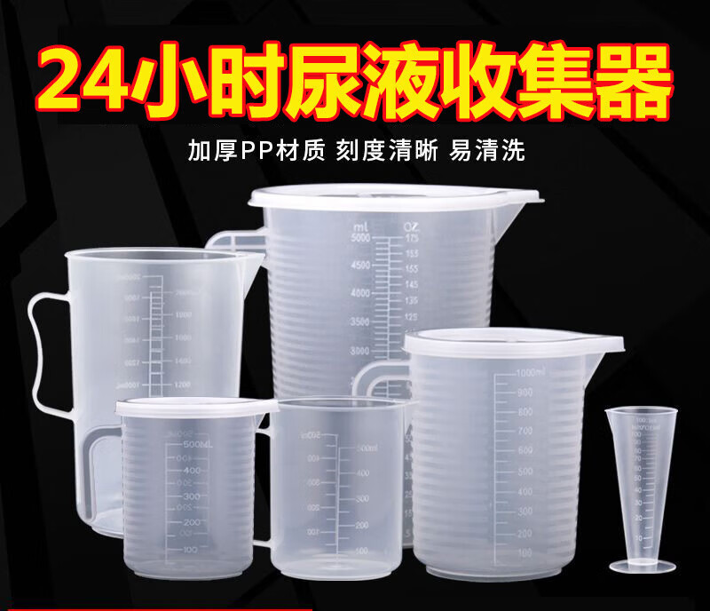 24小时尿蛋白定量桶带盖尿液留尿容器测尿量量杯尿壶小便器带刻度