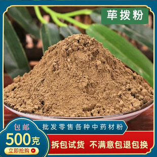 荜茇粉 中药材超细粉香料500克包邮 荜芨毕拔卜荜拨 卤菜火锅底料
