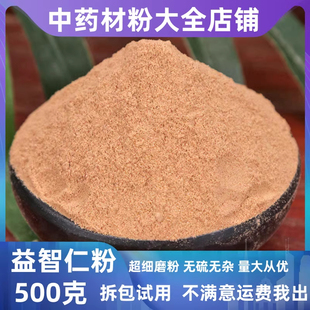 益智仁粉中药材超细益智仁茶粉海南野生泡水500g香料另远志伸筋草