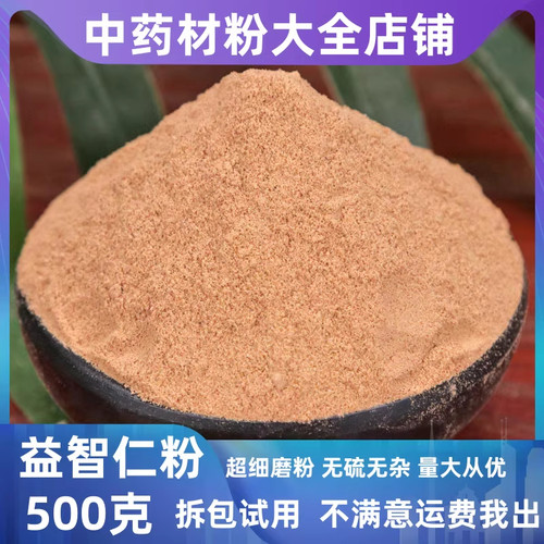 泡水海南野生500g超细益智仁粉