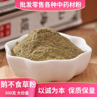 鹅不食草粉中药材500g包邮 超细粉鹅不吃草滴鼻液喷剂粉鼻子通气