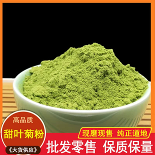 甜叶菊粉中药材正品超细甜菊叶干叶茶代糖粉泡茶水500g包邮中草药