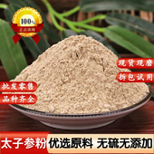 太子参粉中药材正品 野生孩儿参粉纯粉500g儿童健脾成长汤无花果粉