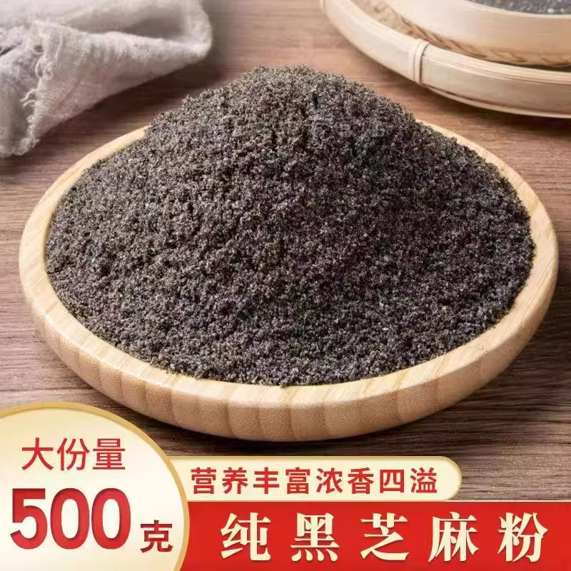黑芝麻粉现磨熟中药材500g包邮