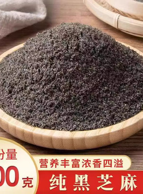 黑芝麻粉现磨熟中药材500g包邮