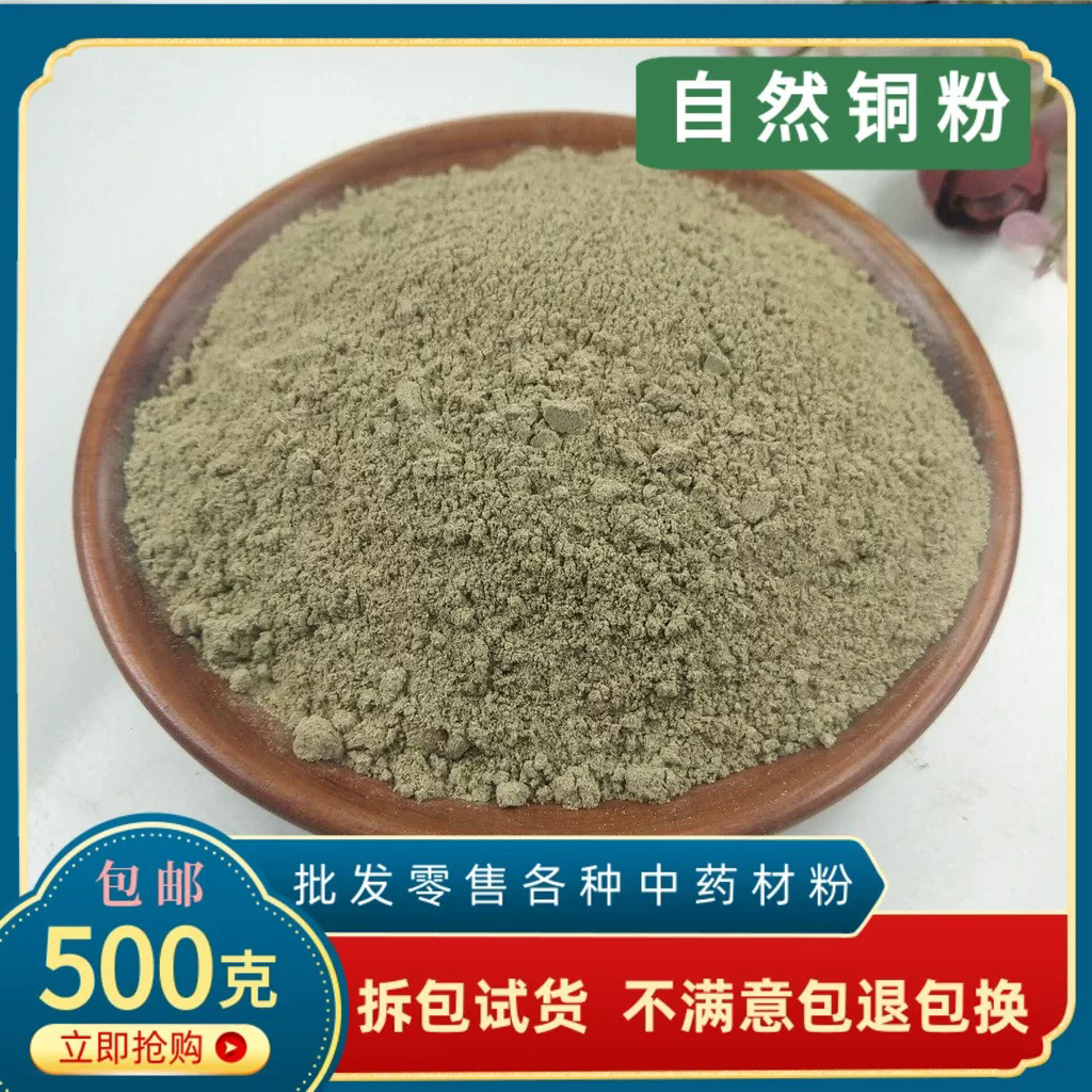 自然铜粉中药材药用矿石500g包邮煅自然铜粉锻自然铜石髓铅方块铜