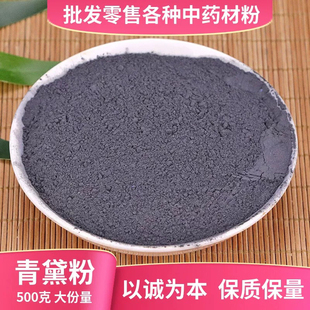 青黛中药材店铺青黛粉自制青黛散末 青蓝靛花靛沫蓝靛青蛤粉