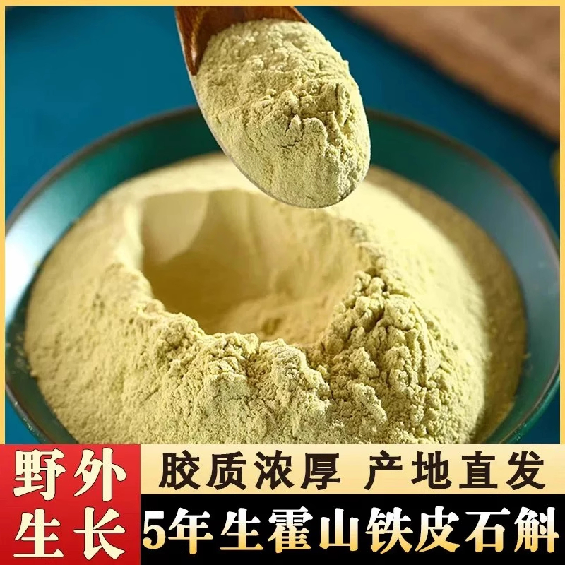 铁皮石斛粉霍山中药材正品特级