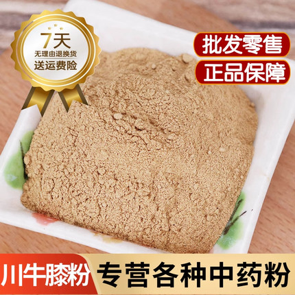 川牛膝粉中药材正品超细野生川牛夕牛漆粉末500g另有怀牛膝粉川断