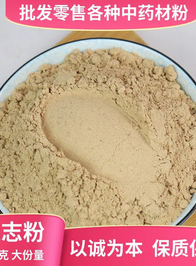 远志粉中药材超细抽芯野生炙远志茶饮医研片植物泡水益智仁伸筋草