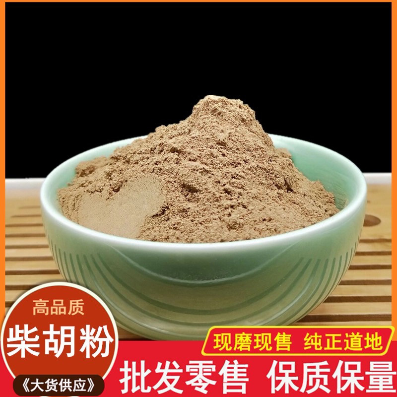 柴胡粉中药材500g包邮超细粉野生大柴胡根粉桂枝龙骨牡蛎汤中草药,传统滋补营养品,其他药食同源食品,淘宝优惠券,粉丝福利购,淘宝优惠卷