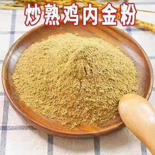 正品炒鸡内金粉500克 食用超细熟鸡内金粉另售山楂粉生鸡内金包邮