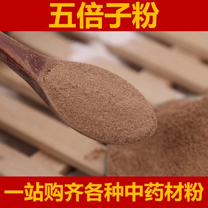 五倍子粉中药材店铺超细百虫仓粉染发剂降低500g敏感度另有蛇床子