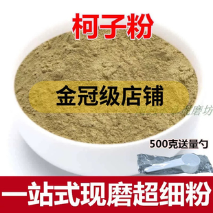柯子粉500克中药材诃子诃子肉大呵黎勒随风初级农产品选安徽省