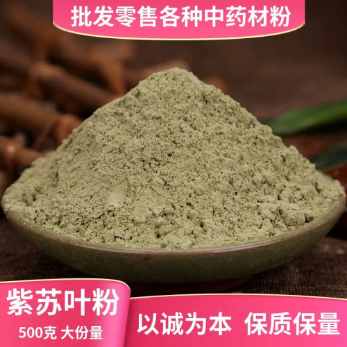紫苏叶粉中药材店铺超细紫苏叶干货泡菜新鲜食用泡澡烤肉商用泡脚