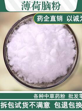 天然薄荷脑粉中药材500g克