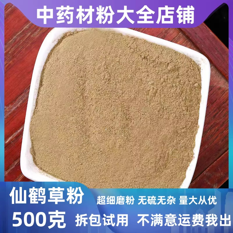 仙鹤草粉中药材正品龙牙草图片