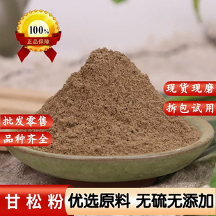 甘松中药材 天然超细 甘松粉香松粉纯香料粉干松粉500克 包邮