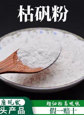 枯矾粉中药材店铺煅白矾粉明矾粉熟明矾白矾粉500g包邮止汗手脚粉